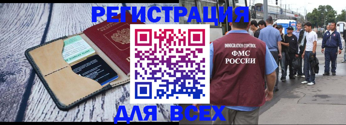 прописка для работы в Берёзовском