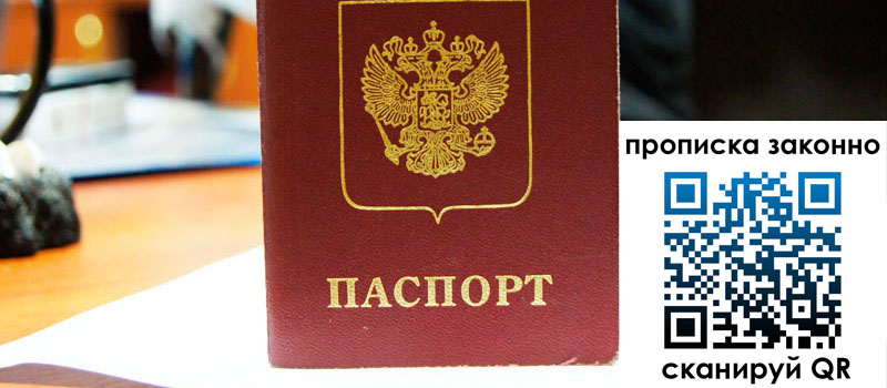 прописка в Берёзовском